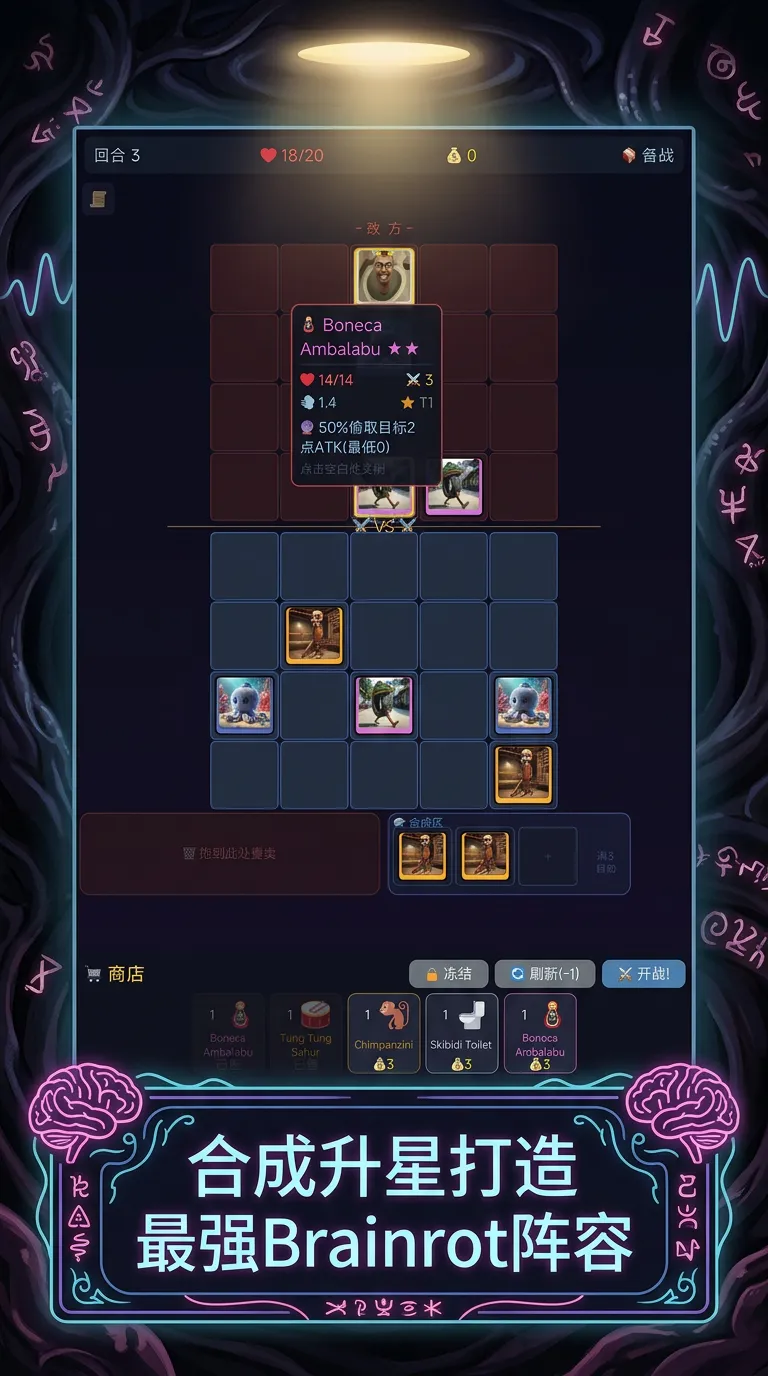 brainrot自走棋截图3