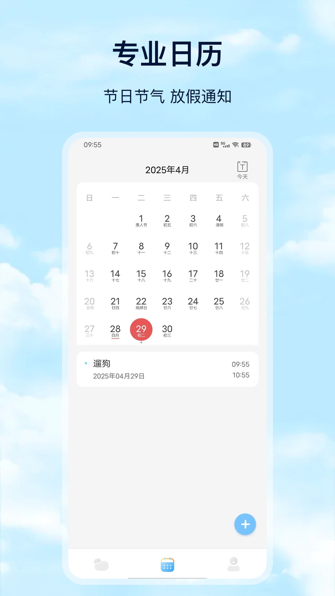 准天气