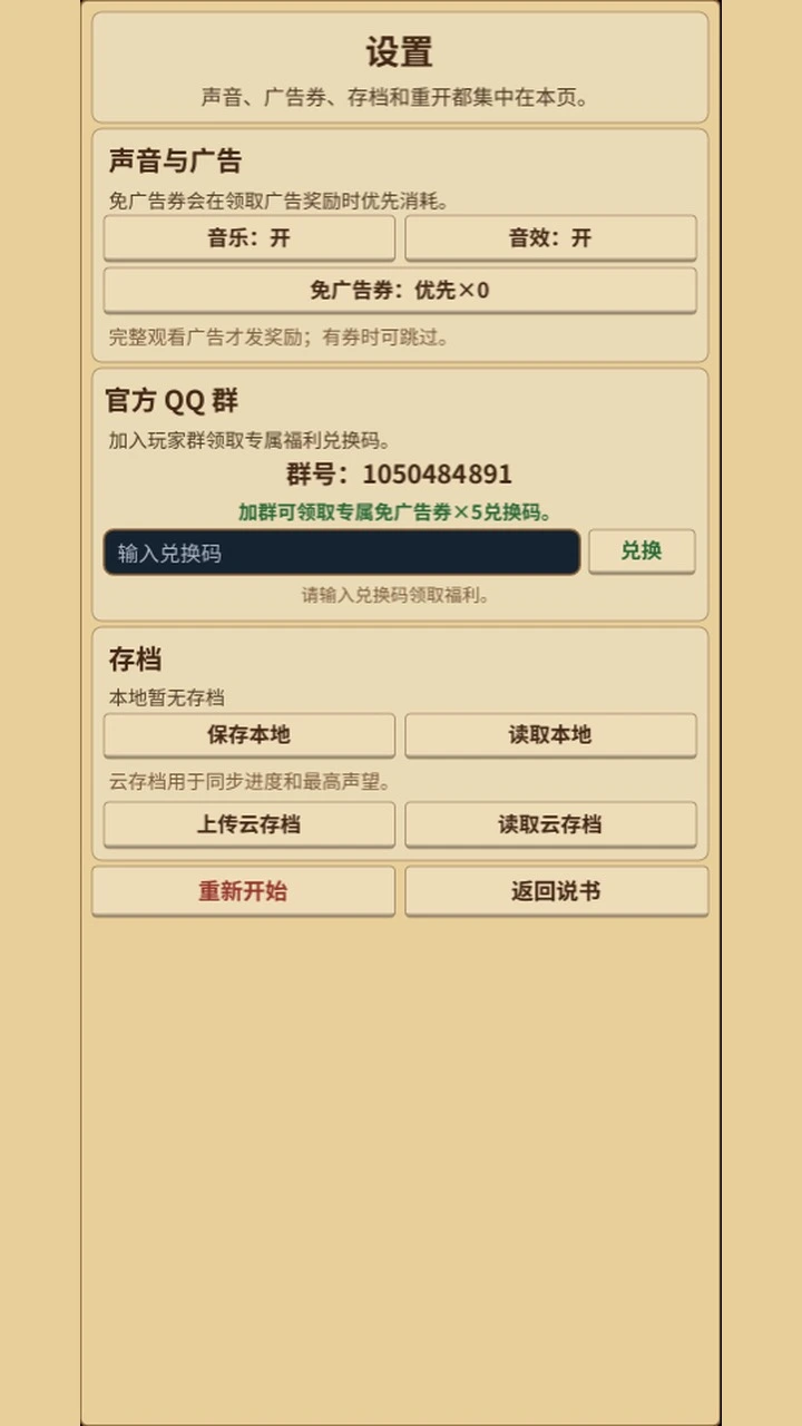 说书