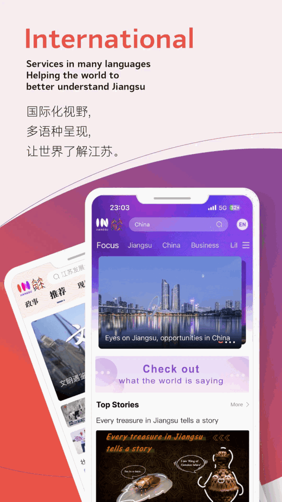 injiangsu我苏截图2