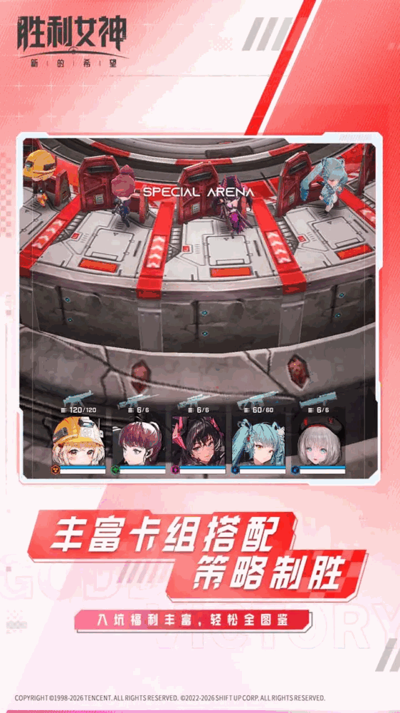 胜利女神新的希望截图3