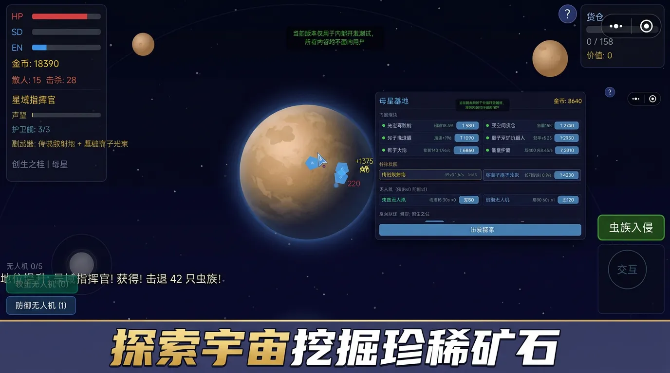 星际挖矿截图1