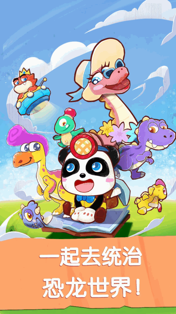 奇妙恐龙世界截图1