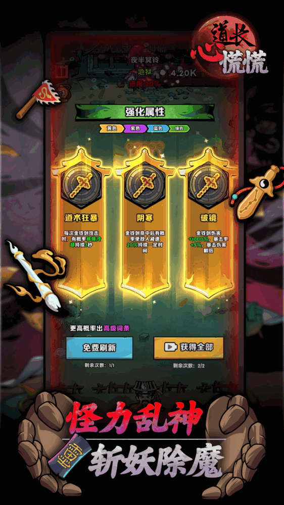 道长心慌慌