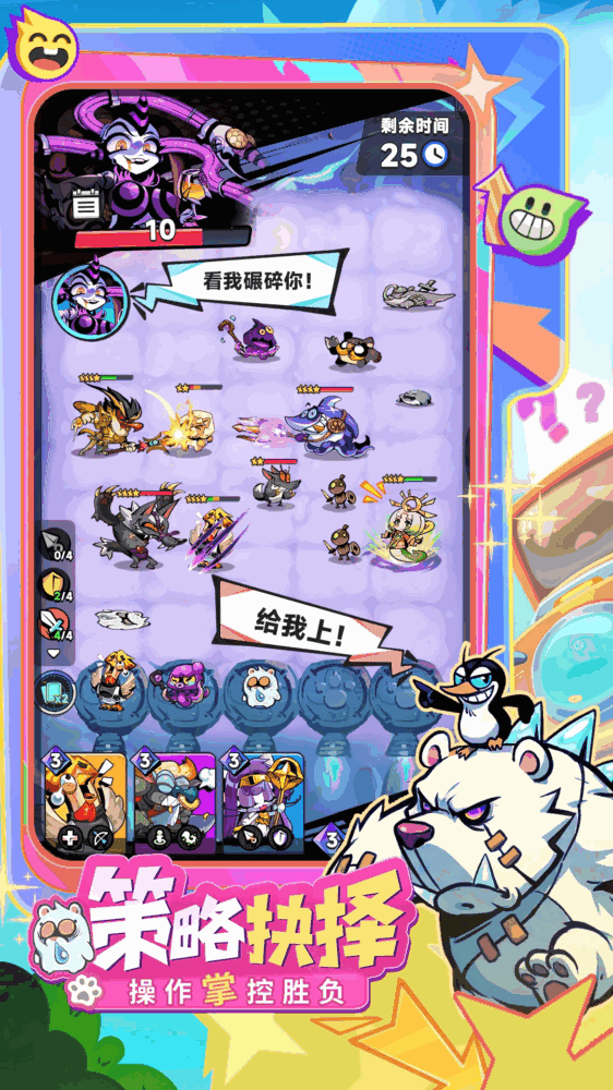 爪爪大乱斗截图4