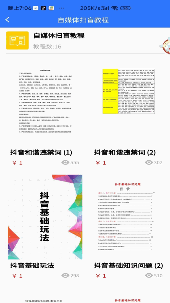 自媒体教程截图4