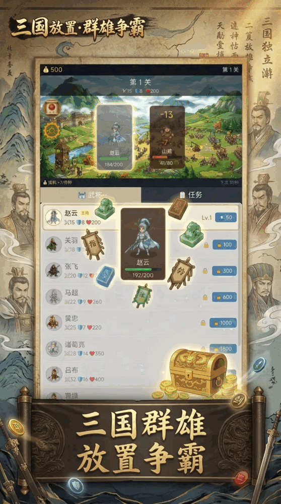 乱世三国挂机传截图1