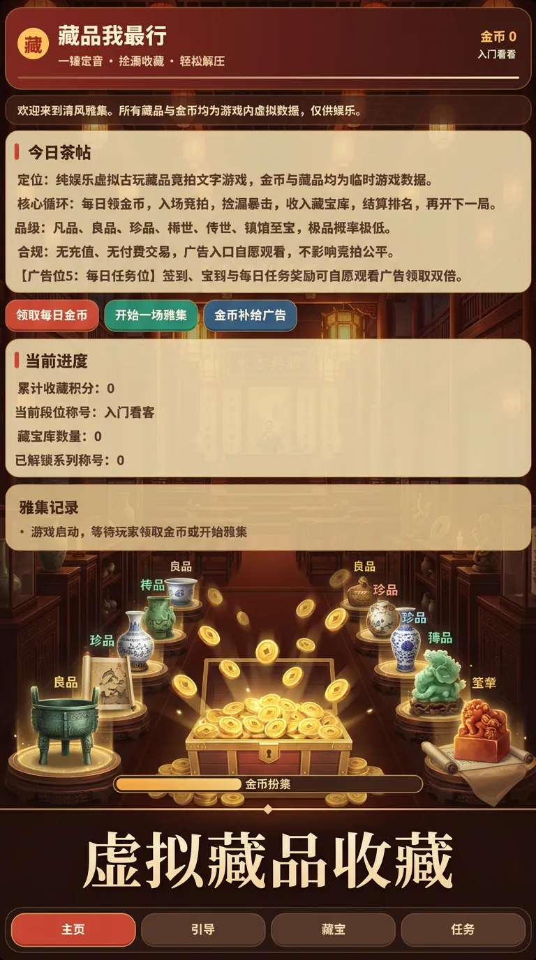 藏品我最行