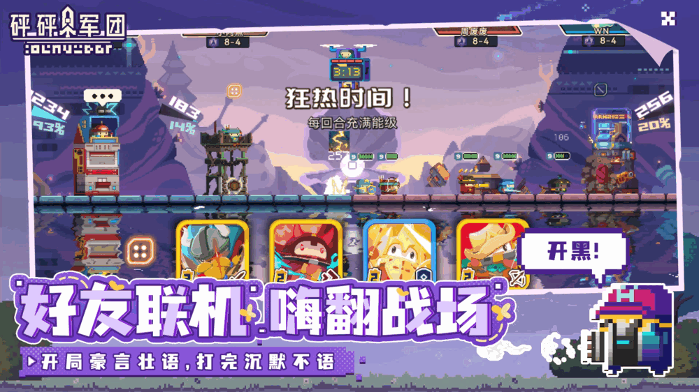 砰砰军团