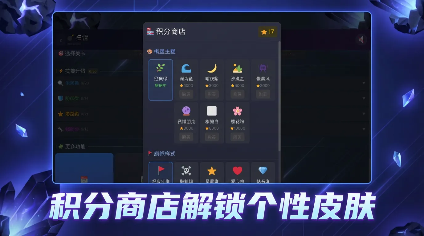 扫雷大挑战截图3