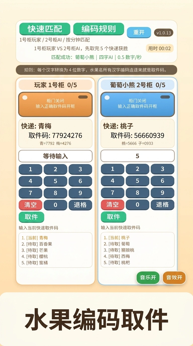 取快递截图2