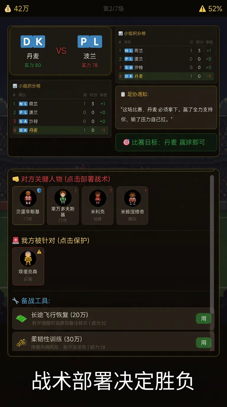 搞定世界杯截图1