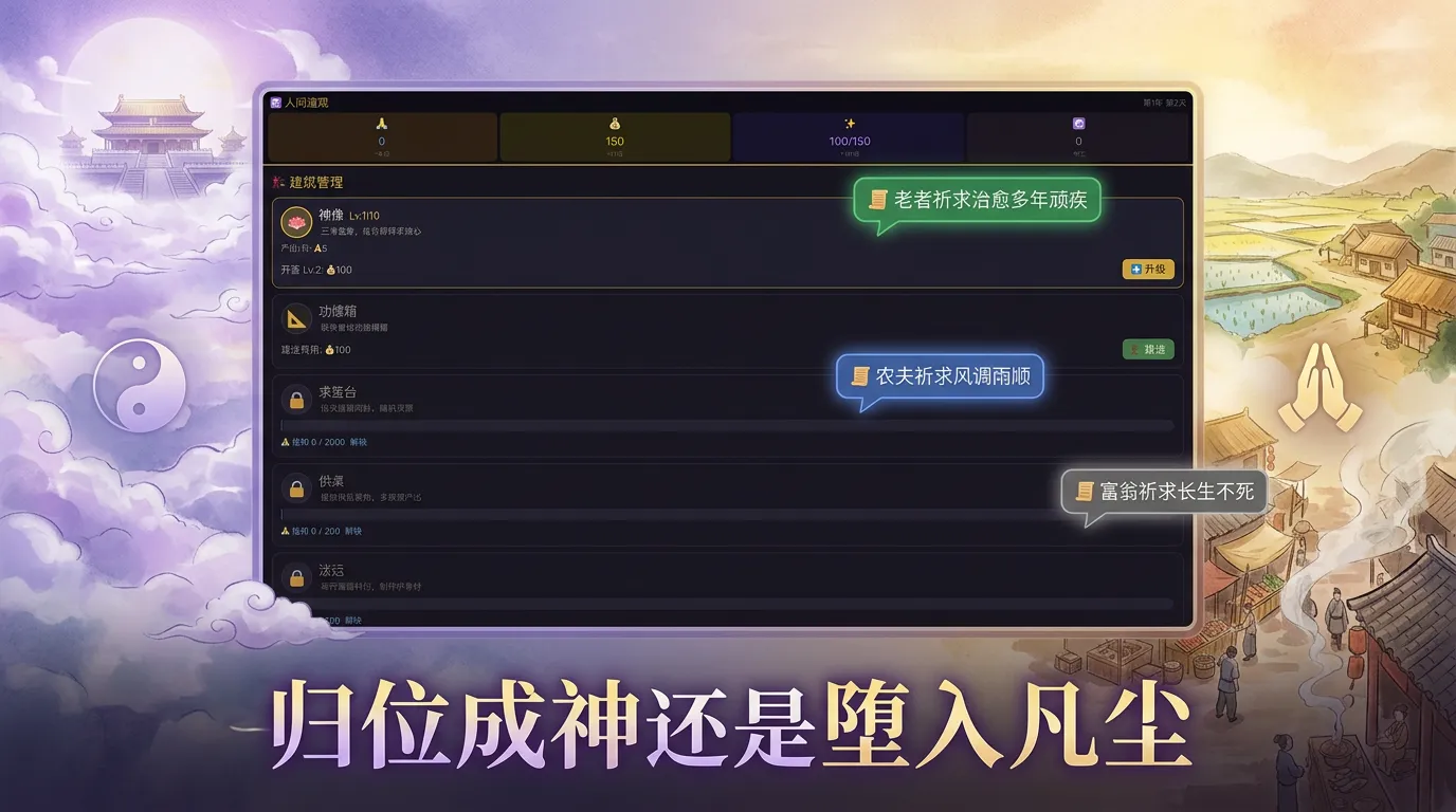 人间道观截图3