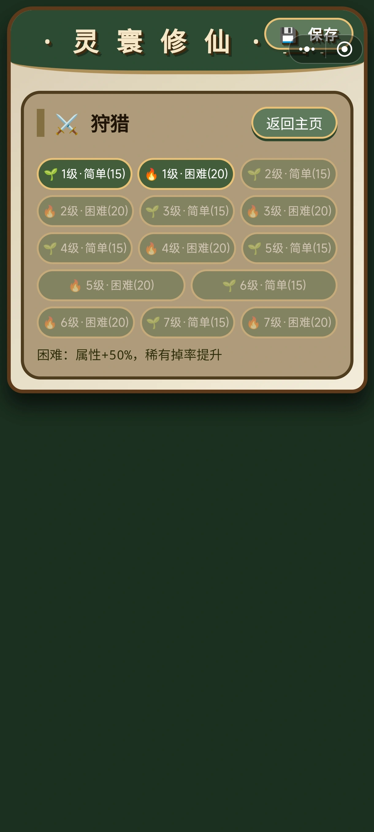 灵寰修仙