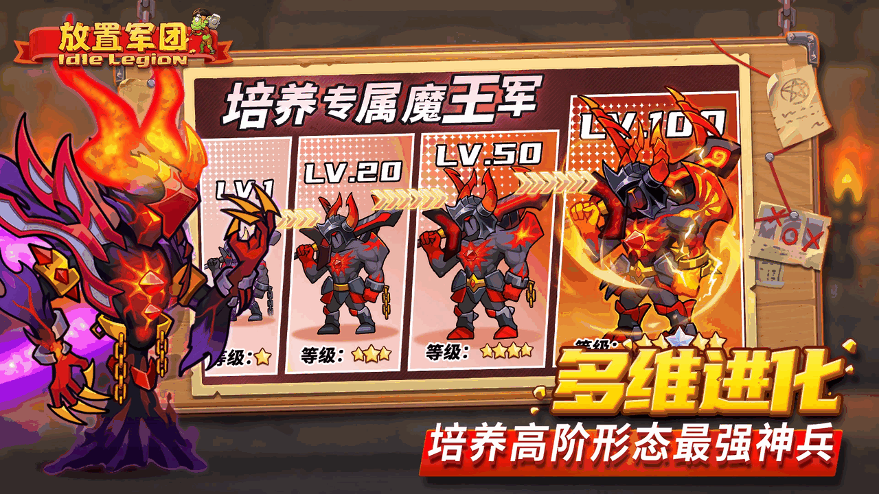 放置军团