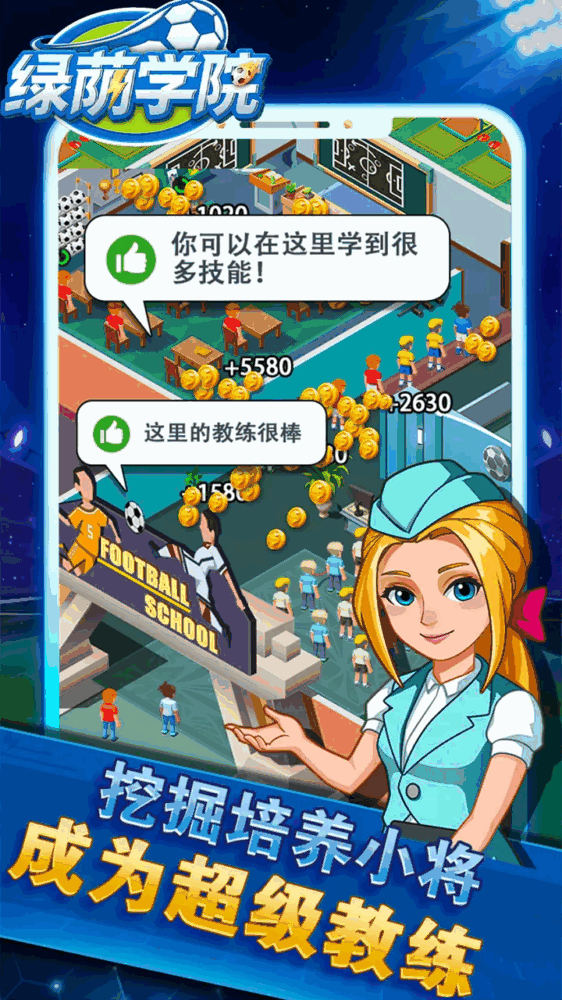 绿荫学园截图3