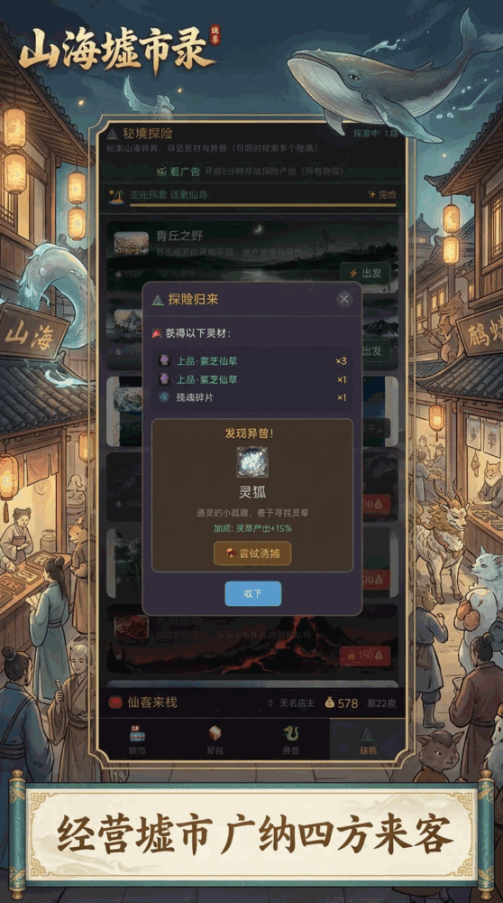 山海墟市录截图2