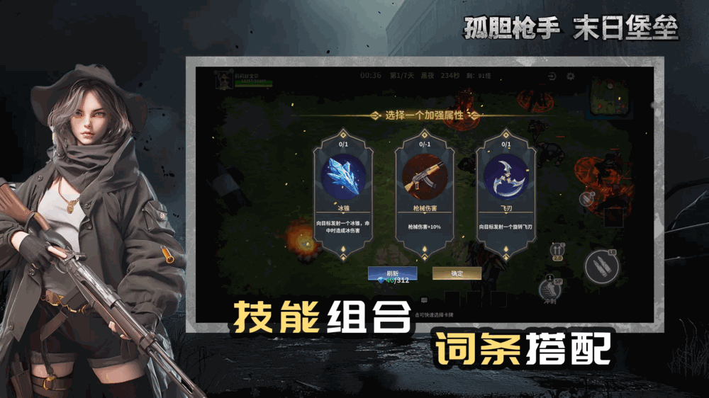 孤胆枪手末日堡垒截图3