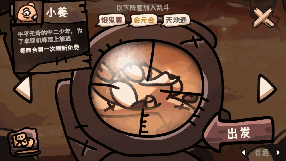 西行乱斗截图11
