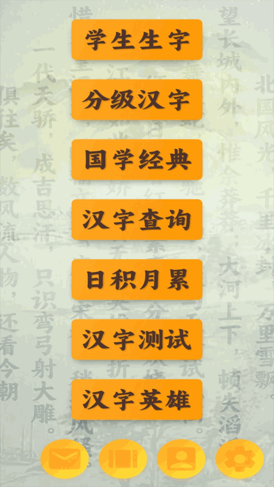 跟我学写汉字截图1