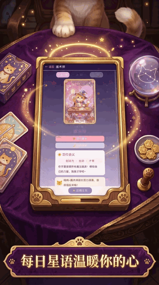 喵语星占截图3