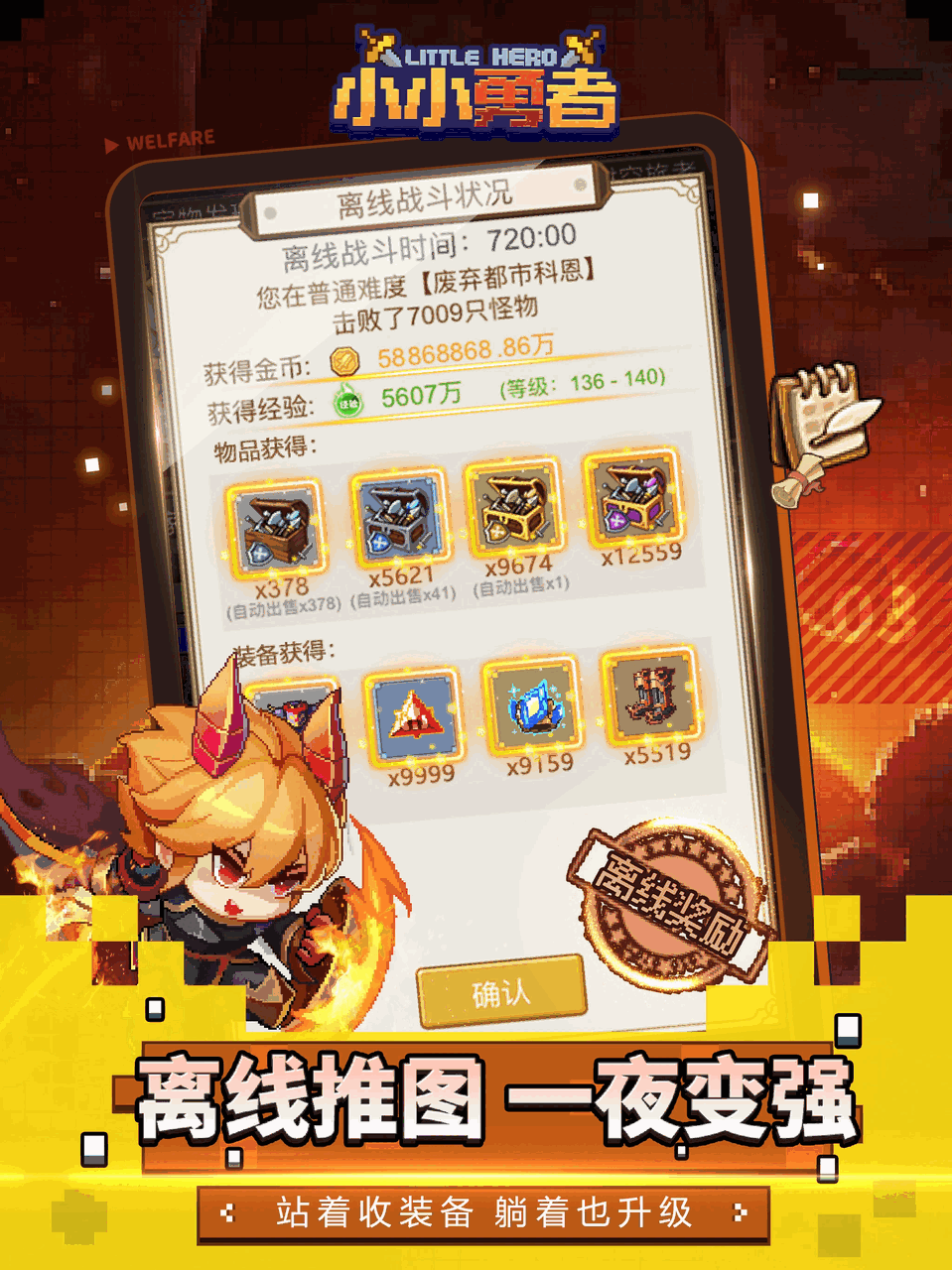 小小勇者