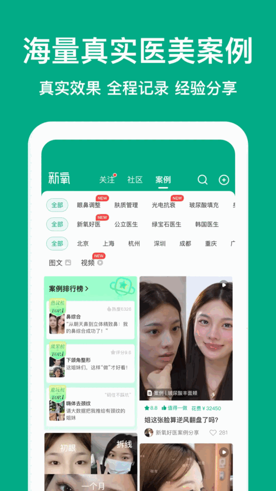 新氧医美截图3