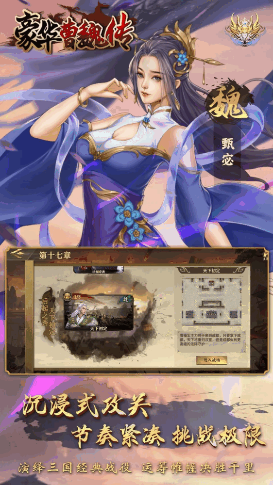 豪华曹魏传