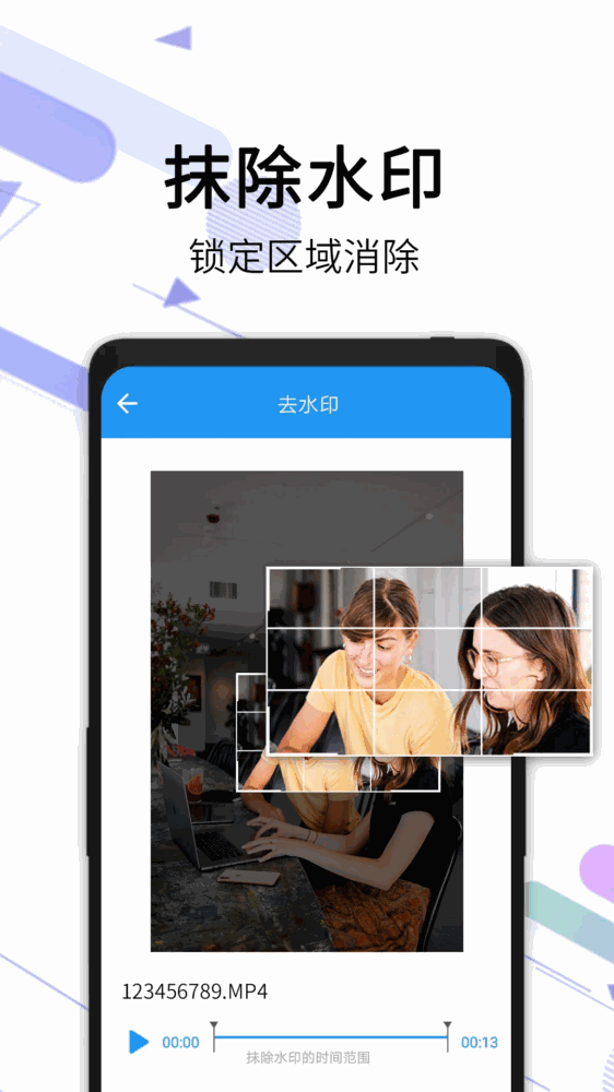 视频去水印全能王截图3
