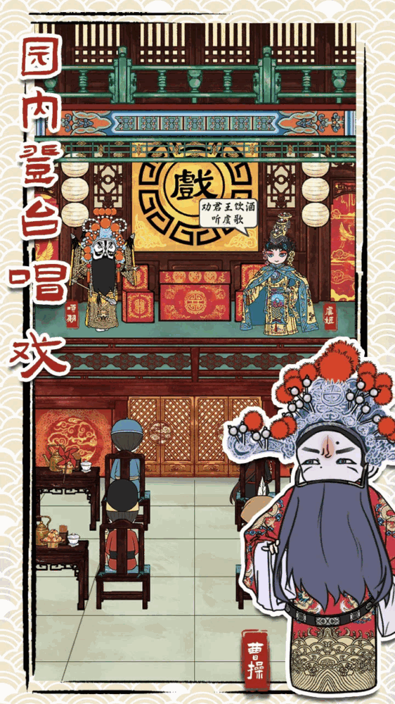 继承了一座戏园子截图2