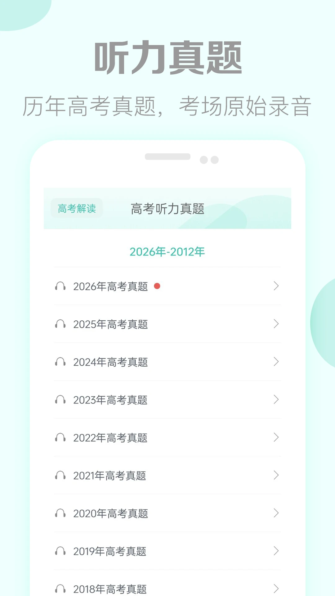 高考英语听力截图3