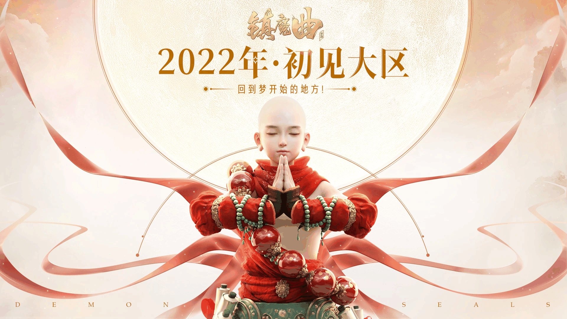 镇魔曲截图1