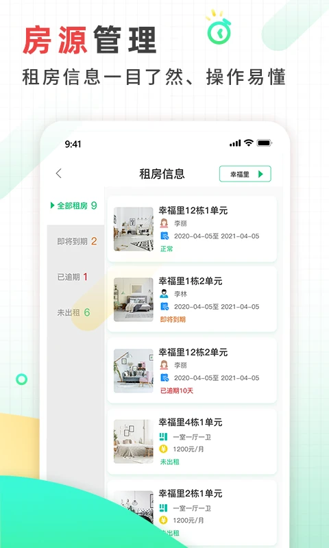好房东租房软件截图2