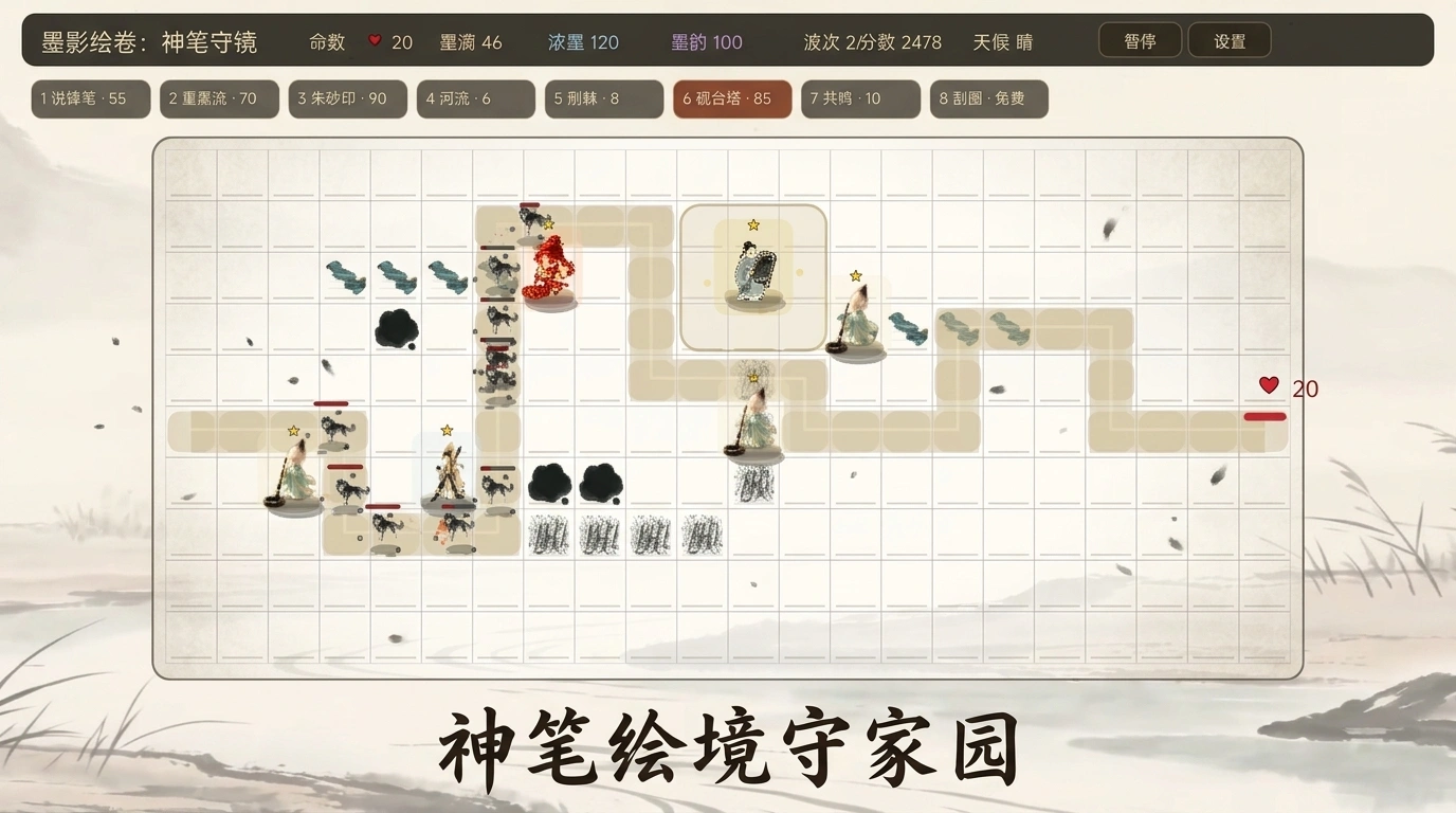 墨影绘卷神笔守镜截图2