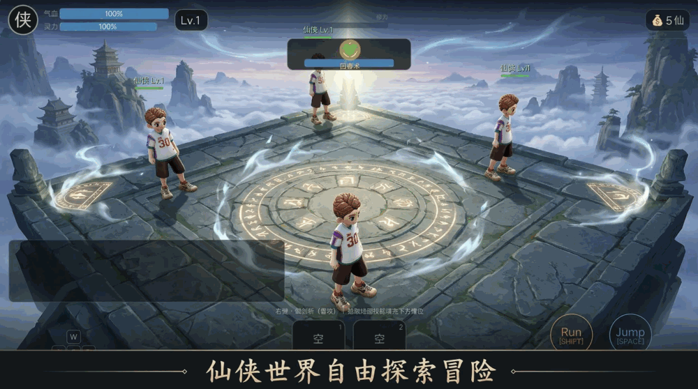 仙侠修为录截图3