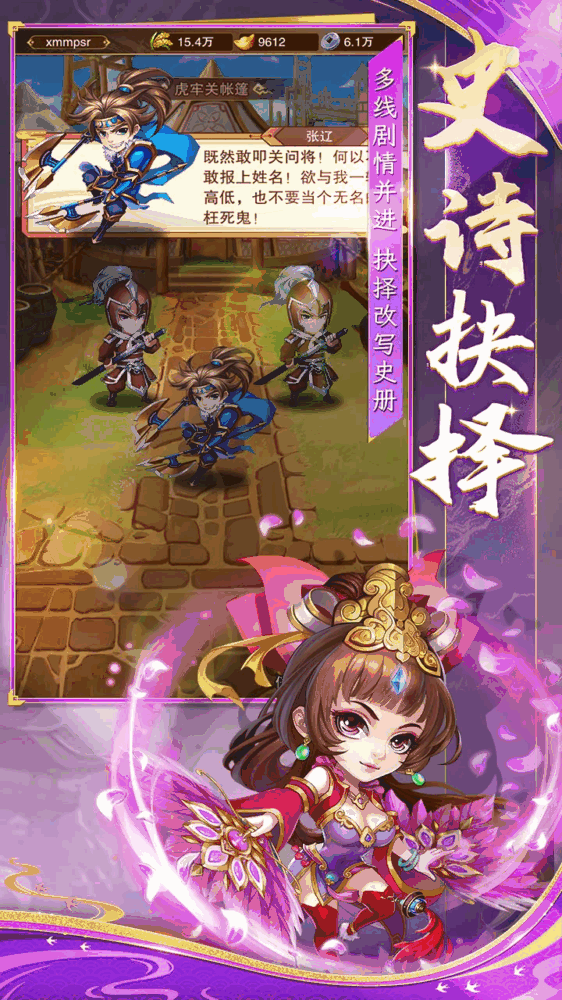将星三国截图4