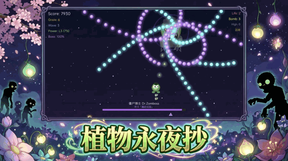 植物永夜抄截图1