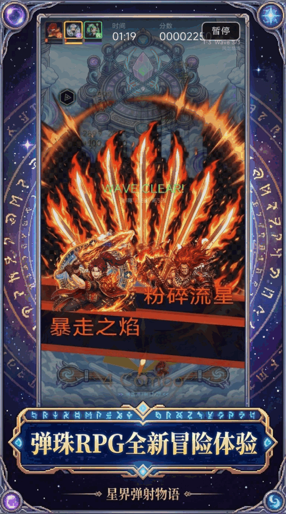 星界弹射物语截图1