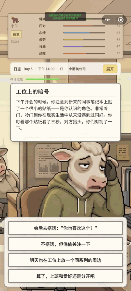 牛马公司截图3