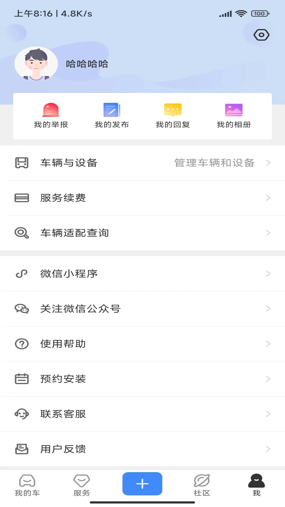 行车卫士截图3