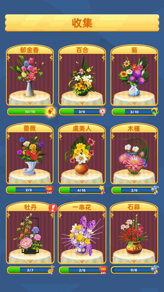 插花消除截图4