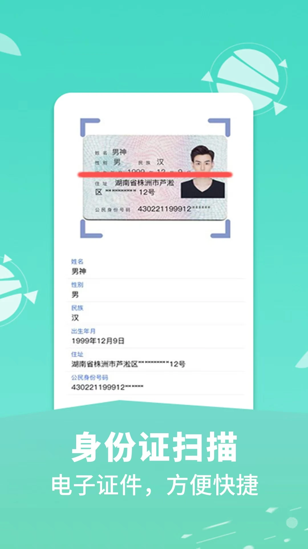 文件扫描王截图4