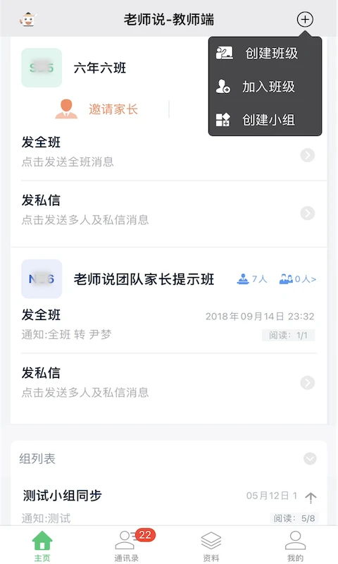 老师说教师端