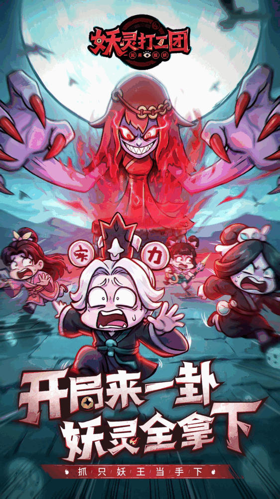 妖灵打工团截图1