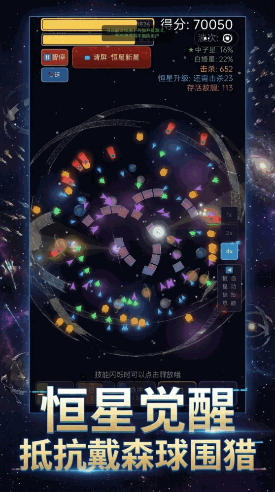 恒星之怒戴森球抵抗截图1