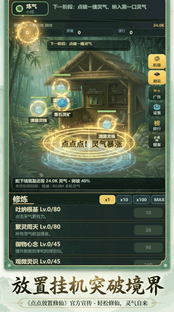 点点放置修仙