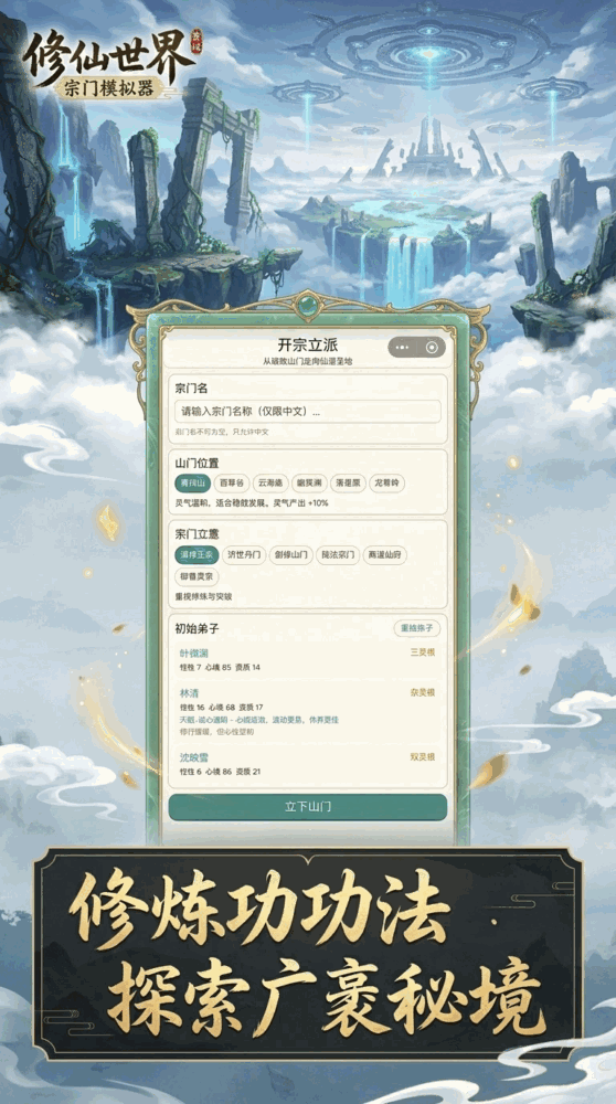 修仙世界宗门模拟器截图2