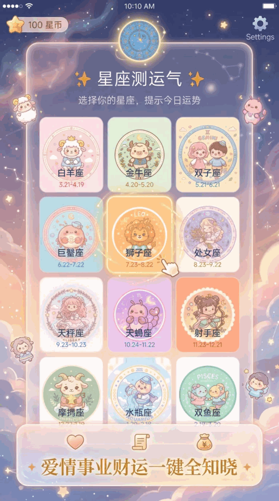 星轨密语截图3