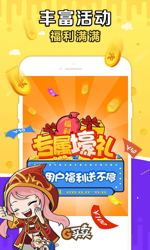 g买卖截图5