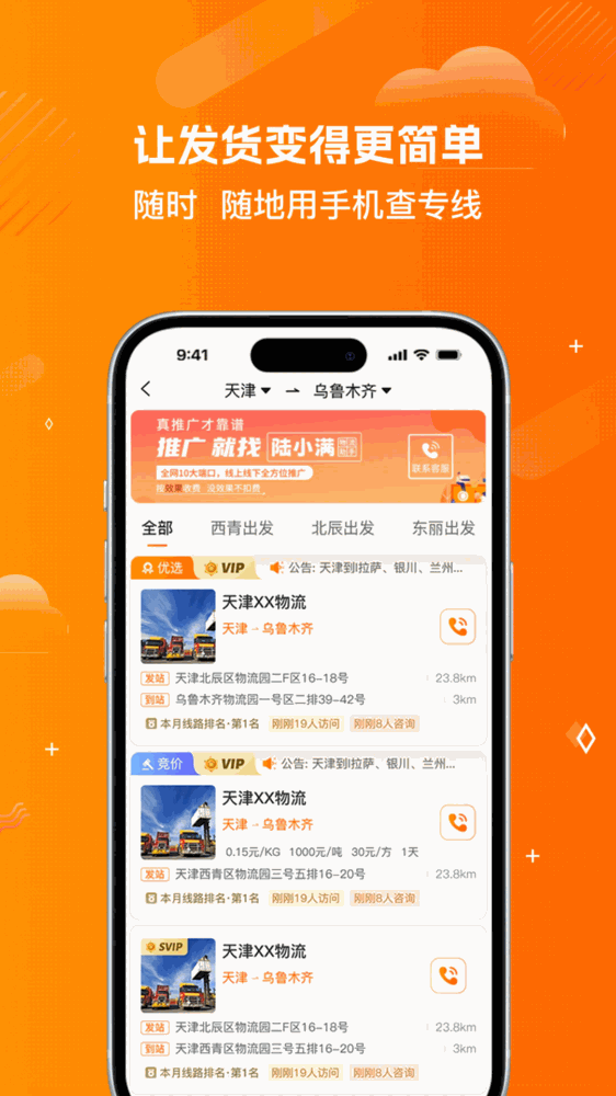 陆小满i物流助手截图2